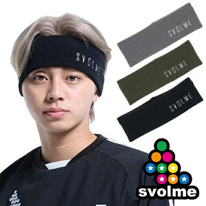 即発送 スボルメ svolme ヘアバンド 太め フットサル サッカー ウェア 1243-