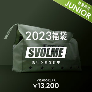 SVOLME(スボルメ)