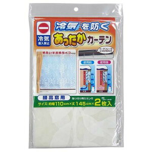 ワイズ あったかキープカーテン腰高窓用 窓 冷気 カーテン 腰高窓 室内 部屋 リビング