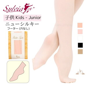 シルビア フーター 穴なし タイツ 子供（Sylvia） ニューシルキータイツ フーター