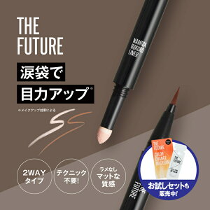 涙袋ライナー メンズ THE FUTURE ザフューチャー 男性 メンズ メイク メンズ涙