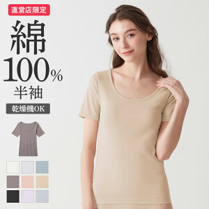 グンゼ 直営店限定 綿100% コットン 半袖 レディース インナー シャツ トップス 下