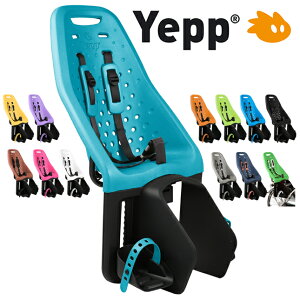 Thule Yepp Maxi Easyfit イエップ・マキシ・イージーフィット・セット