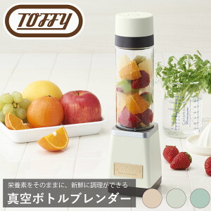 Toffy 真空ボトルブレンダー ラドンナ ジュース スムージー ジューサー フレッシュ