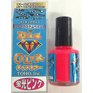 東邦産業(TOHO) ダイアカラー 10ml 蛍光ピンク 自作 修復 リペア ルアー ウキ