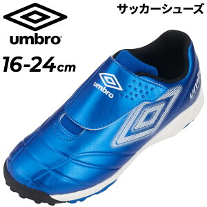 アンブロ ジュニア サッカーシューズ 16-24cm UMBRO アクセレイター oneー