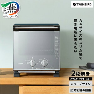 ツインバード スリムオーブントースター パールブラック (TS-D037PB)