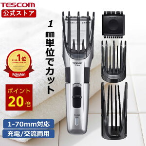 楽天1位《1mm単位で調整》 バリカン メンズ キッズ 充電式 交流式 1mm - 70m