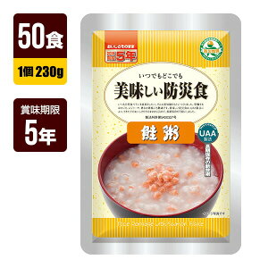 非常食 UAA食品 美味しい防災食 鮭粥 230g×50食 アルファフーズ 5年保存 防災