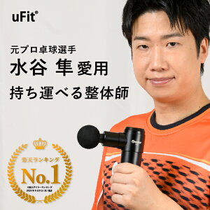 uFit RELEASER Mini 筋膜リリースガン ミニ 強力 8mm振幅 軽量 50