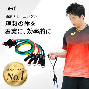 uFit Training Tube トレーニングチューブ 高強度 最大68.2kg 5本