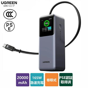 UGREEN Nexode 巻取式USB-Cケーブル内蔵 モバイルバッテリー (20000