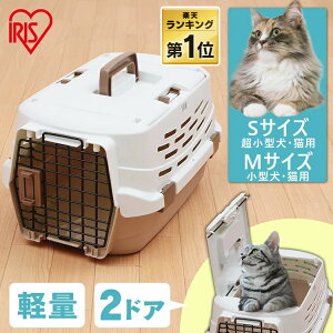 [チョ～激アツ価格★]《楽天1位》ペットクレート 犬 猫 クレート キャリー キャリーバッ