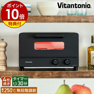 トースター 4枚 ビタントニオ オーブントースター 4枚焼き 食パン トースト 朝食 オー
