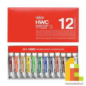 ホルベイン 透明水彩絵具 5ml 12色セット W401 絵具 絵の具 えのぐ 水彩絵の具