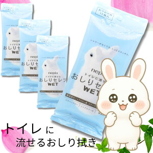 ネピア おしりセレブWET ウェット おでかけ用 外出用 トイレに流せる おしりふき 無香