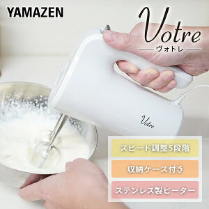 ハンドミキサー 電動ミキサー 軽量 YHMA-S90(W) ホワイト ミキサー 泡立て機