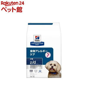 z/d 食物アレルギーケア 小粒 オリジナル 犬用特別療法食 ドライ(3kg)