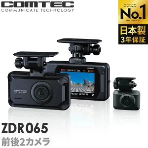 ランキング1位 ドライブレコーダー 前後2カメラ コムテック ZDR065 日本製 3年保