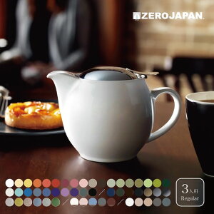 ユニバーサルティーポット 3人用 レギュラーカラー 450cc BBN-02 ZEROJA