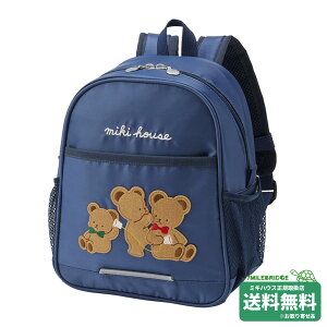 ミキハウスベア リュック ミキハウス正規販売店●メール便不可