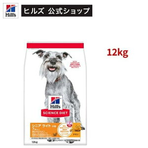 サイエンスダイエット シニアライト 小粒 7歳以上 チキン 12kg 高齢犬 肥満(12k