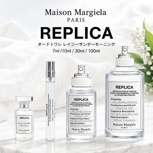 メゾンマルジェラ香水 お試し マルジェラ 香水 レイジーサンデーモーニング 7ml 10m