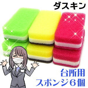 ハードタイプ台所用スポンジ3色セット抗菌タイプS 6個セット（大人カラーもあります！）
