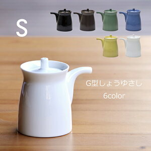 natural69 白山陶器 G型しょうゆさし(S） / ナチュラル69 はさみ焼き 食器