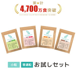 ドッグフード 無添加 国産 お試しセット 馬肉 鶏肉 野菜畑 鹿肉 普通粒 小粒 各50g