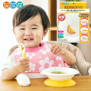 EDISONmama エジソンママスマートスタイル ベビー食器 吸盤付き こぼれないプレー