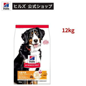 サイエンスダイエット アダルトライト 大型犬用 1〜5歳 チキン 12kg 成犬 肥満(1