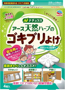 ナチュラス 天然ハーブのゴキブリよけ おくだけ簡単 天然ハッカ油配合 化学合成殺虫剤不使用