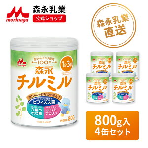森永 チルミル 大缶 ＜ 800g (4個セット)＞ ビフィズス菌 BB536 M-16V