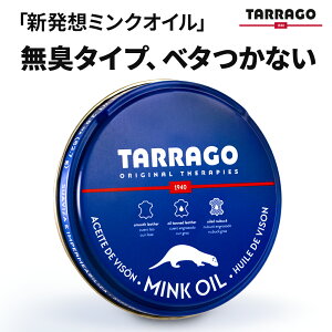 タラゴ ミンクオイル 100ml レザー 革 クリーム レザーオイル 保革 保湿 防水 栄