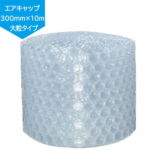 酒井化学工業 大粒タイプ 幅300mm×長さ10m 緩衝材 ミナパック エアーキャップ