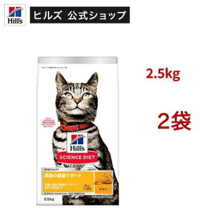 キャットフード 尿路の健康サポート 避妊去勢〜 猫 1歳以上 チキン お試し(2.5kg*