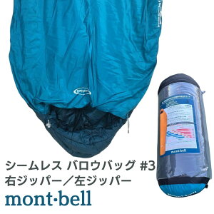 モンベル mont-bell 寝袋 スリーピングバッグ シームレス バロウバッグ #3 ア