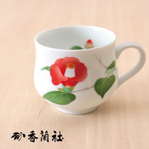 香蘭社 日々と椿マグカップ 有田焼 母の日 日本製 おしゃれ 内祝い 食器 結婚祝 還暦祝