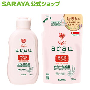 サラヤ アラウ. 台所用・食器用せっけん - アラウ arau 食器洗剤 ボトル 食器用洗