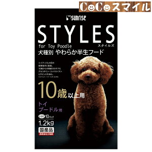 マルカンサンライズ スタイルズ トイプードル用 10歳以上用 1.2kg◆成犬用 総合栄養