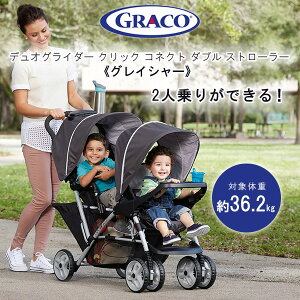 グレコ デュオグライダー クリック コネクト ダブル ストローラー 《グレイシャー》ベビー