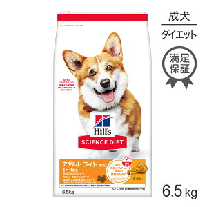 ■最大サイエンス・ダイエット アダルト ライト 小粒 1~6歳 肥満傾向の成犬用 チキン