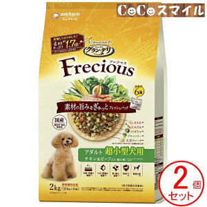 グラン・デリ フレシャス アダルト 成犬用 超小型犬用 チキン&ビーフ入り 2kg◆成犬用