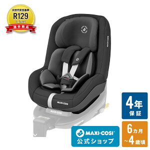 マキシコシ パールプロ2アイサイズ 単品 R129適合 Maxi-cosi マキシコシ パ