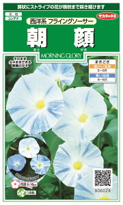 快適生活 国内一律（離島含む）実咲 花朝顔 西洋系フライングソーサー10袋￥2850 10