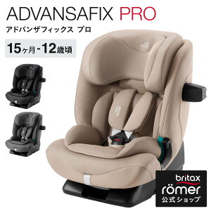 ブリタックス アドバンザフィックス プロ Britax ADVANSAFIX PRO チャ