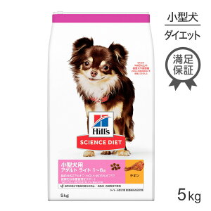 ヒルズ サイエンス・ダイエット 小型犬用 アダルト ライト 1~6歳 肥満傾向の成犬用 チ