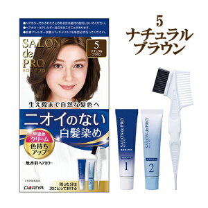 サロンドプロ 無香料ヘアカラー 早染めクリーム 白髪用 5 ナチュラルブラウン SALON
