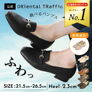 跳べるパンプス 痛くない 走れる 歩きやすい オリエンタルトラフィック パンプス 黒 ロー